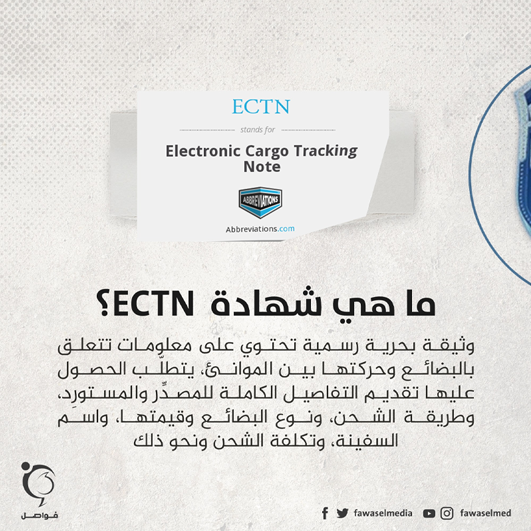 منظومة ECTN